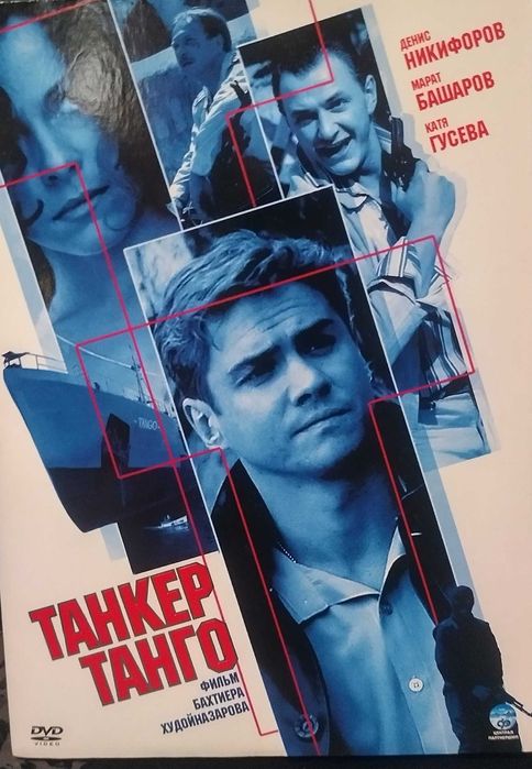 DVD диск лицензионный часть 3 Список