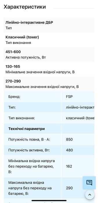 Джерело безперебійного живлення