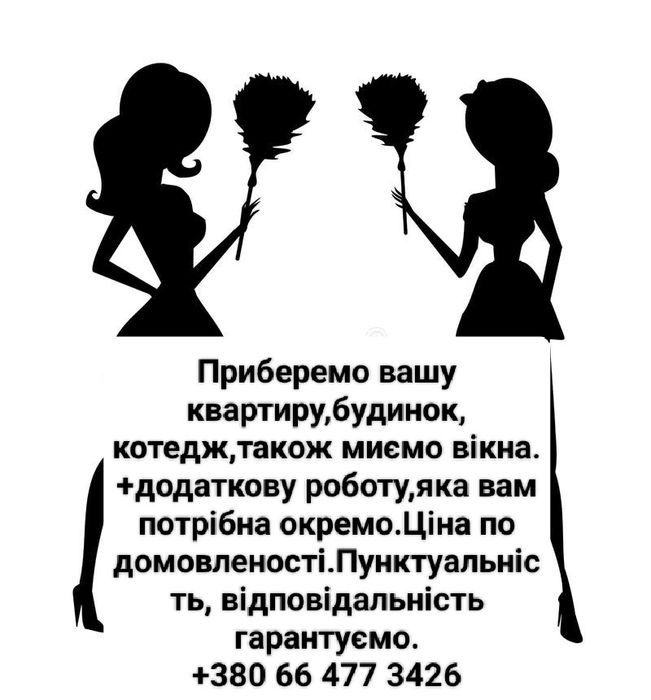 прибирання квартир