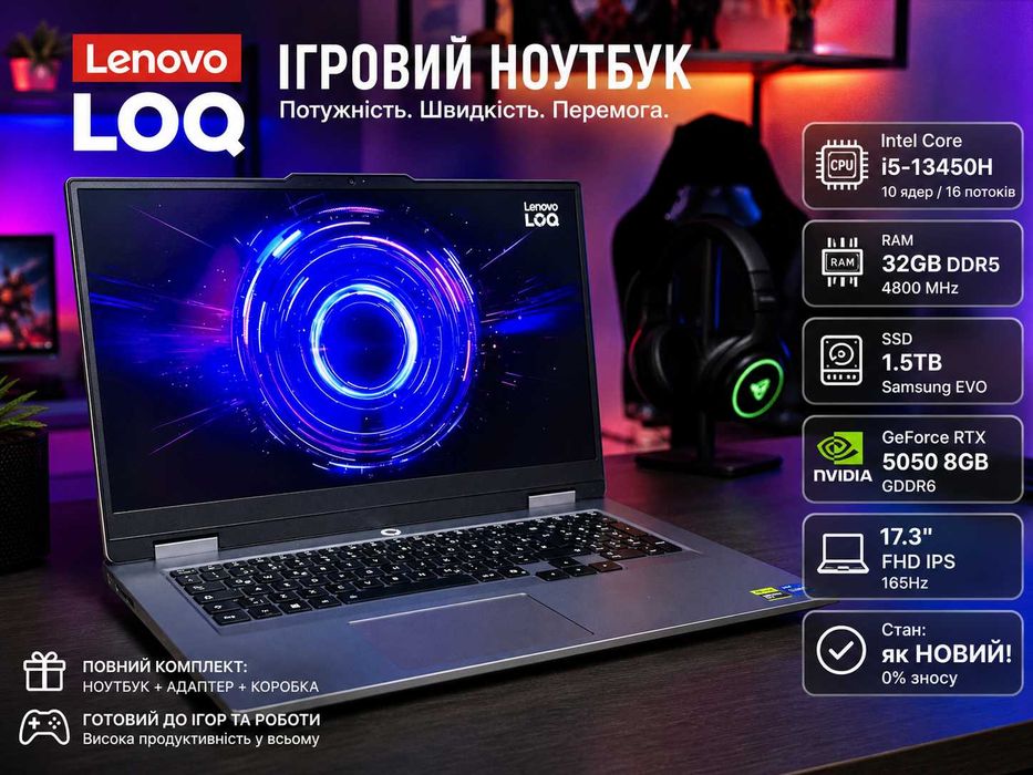 Lenovo LOQ 17.3" 165Hz/Core i5-13450H/32Gb DDR5/1,5Tb SSD/RTX 5050 8Гб/17iRX10/ 0% Зносу/як НОВИЙ! Ігровий Ноутбук Леново Intel/Legion/hp/msi/Samsung