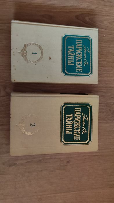 Парижские тайны роман в двух томах