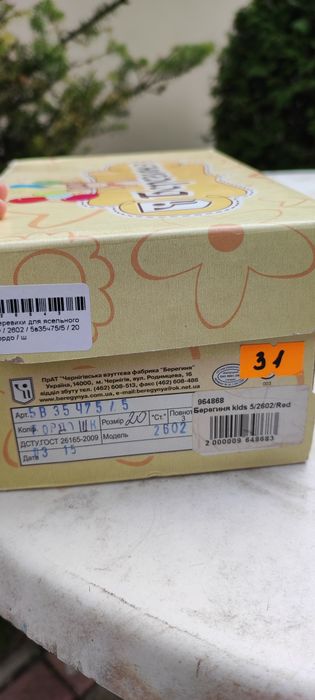 Дитячі черевики Берегиня 20 розмір