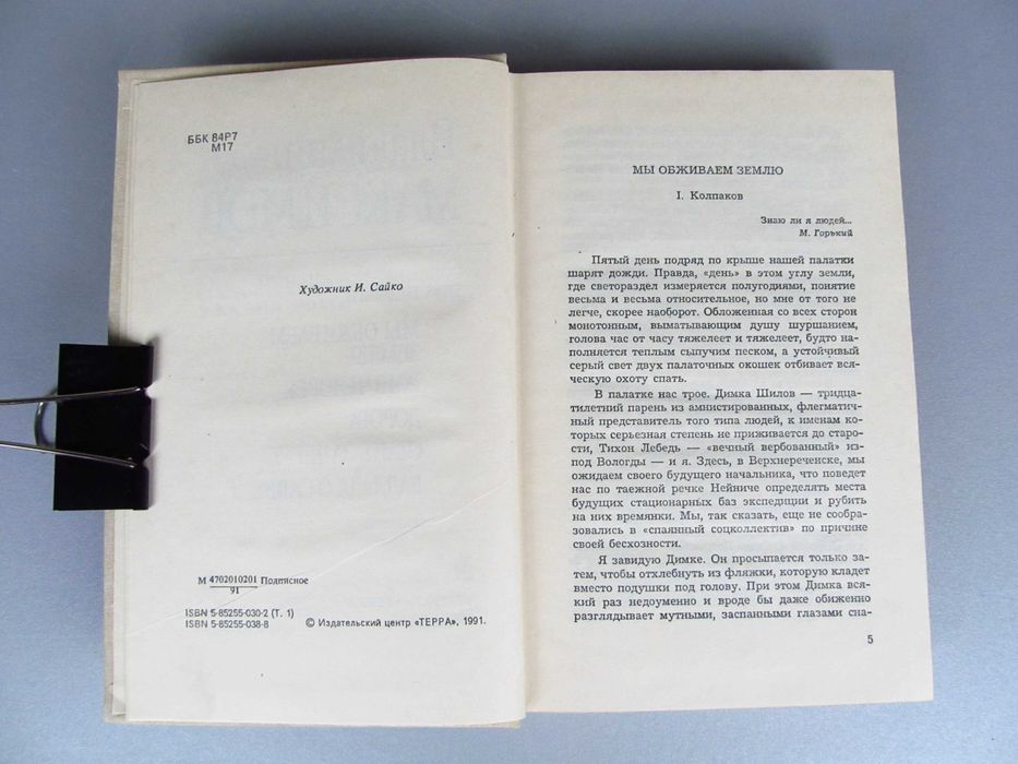 В.Максимов "Собрание сочинений" Том первый. 1991г.