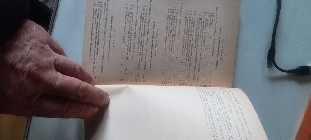 Учебник по Черчению.