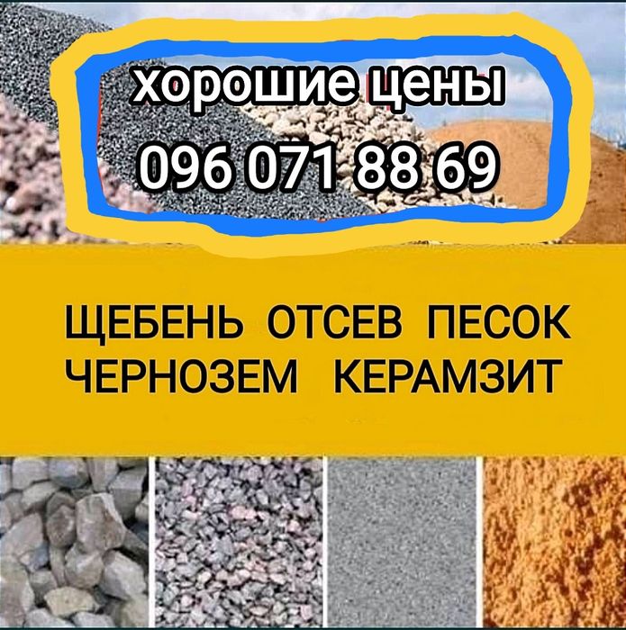 Песок щебень отсев чернозём