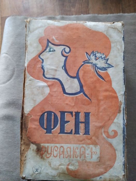 Фен Русалка рабочий