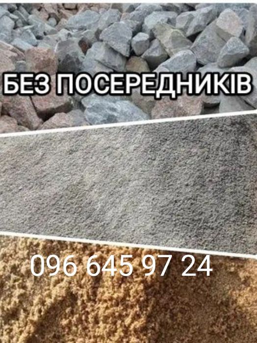 Щебінь Пісок Відсів Чорнозем Песок Щебень отсев мучка чернозем ЗІЛ ЗИЛ