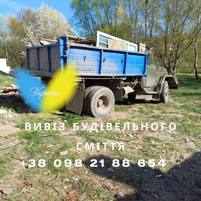 вивіз будівельного сміття, вивіз гілля, вивіз мотлоху