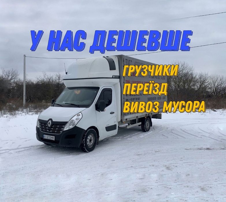 Вантажні перевезення Грузоперевозки Грузовое такси Вантажне таксі