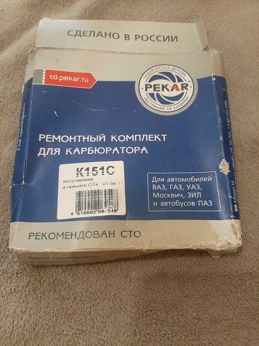 Ремкомплект карбюрат 151 вкладыши газель.газ.Бензонасос.Пекар.суппорт