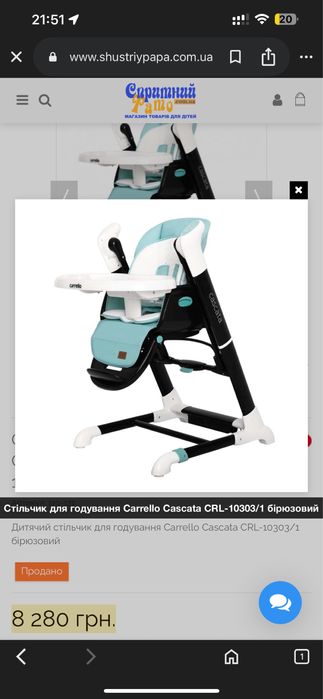 Стільчик для годуваня