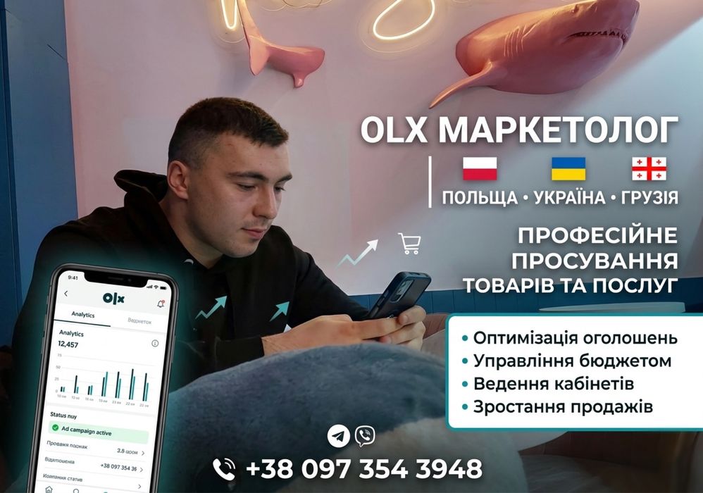 ОЛХ Маркетолог / Просування бізнесу через ОЛХ / Україна, Польща, Грузія / Продвижение ОЛХ / Маркетолог / Реклама