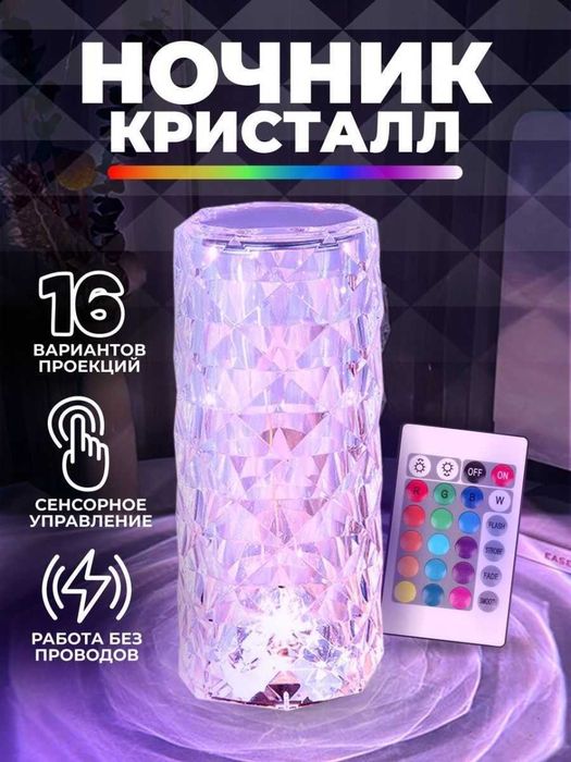 Сенсорная настольная лампа Роза ночник с пультом RGB Crystal Rose