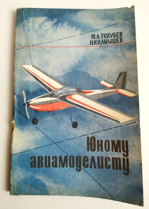 БПЛА Руководство проектирование летающих моделей беспилотные самолёты