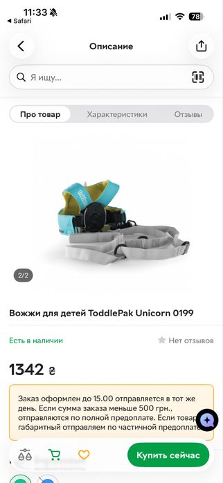 Вожжі trunki нові