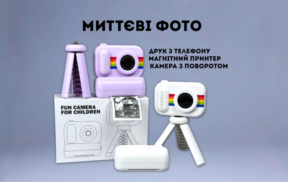 ТОП ЛІТА 2026, Фотоапарат миттєвого друку + магнітний принтер + блютуз до телефону