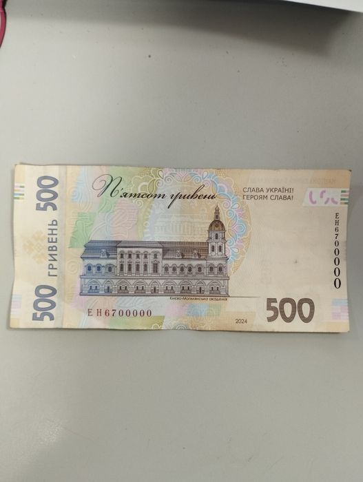 Куп'юра 500грн six seven (ЕН 6700000)