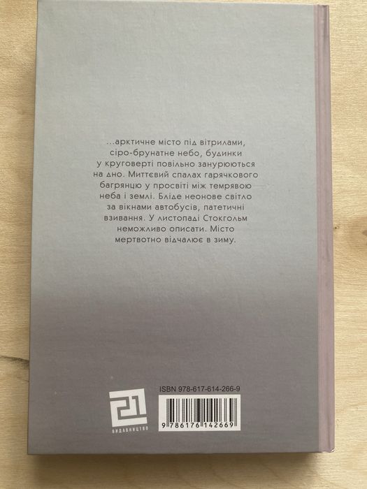 Зима в Стокгольмі.