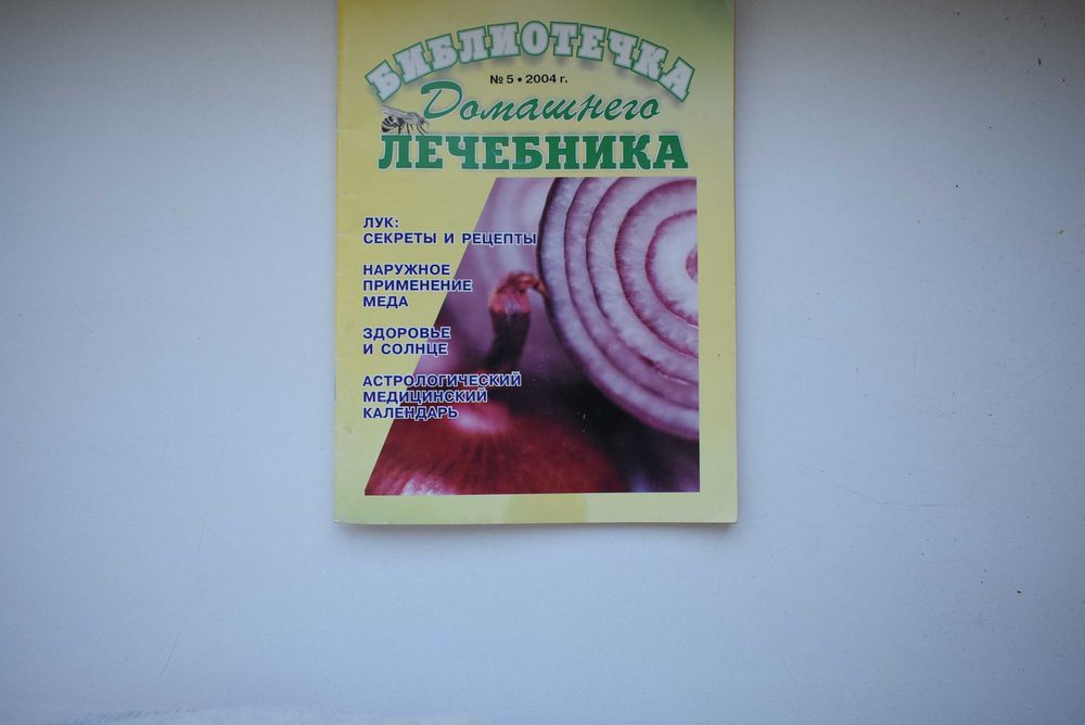 Книга "Библиотека домашнего лечебника"