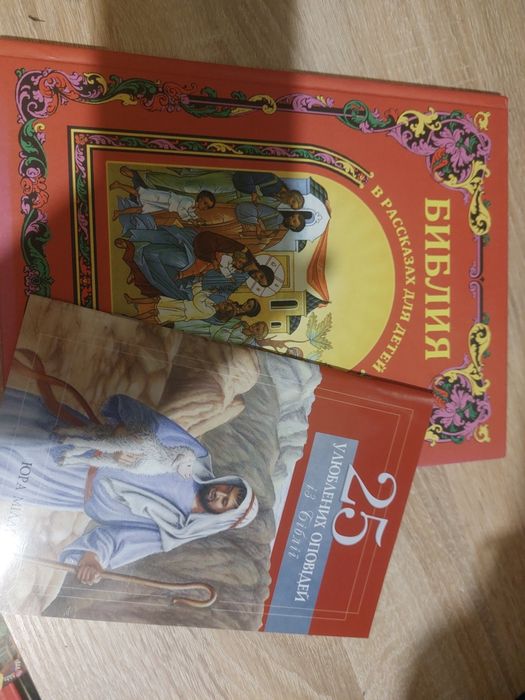 Біблія нова книга і подарунок