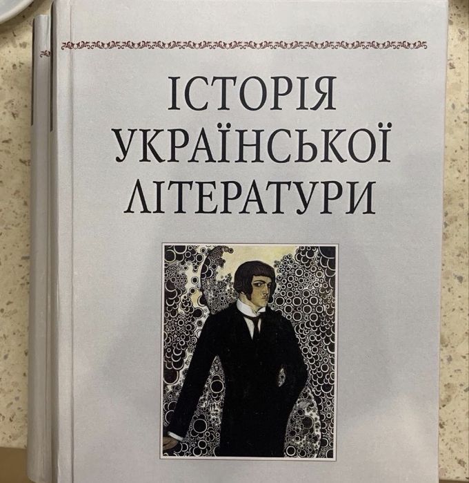Історія української літератури 9.2