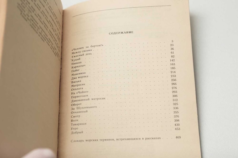 К. М. Станюкович Морские рассказы