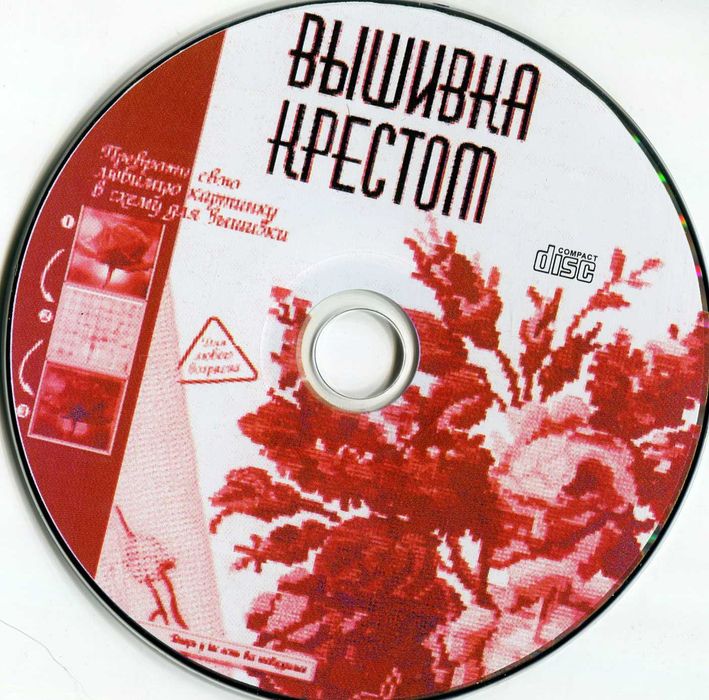 Диск Вышивка крестом.
