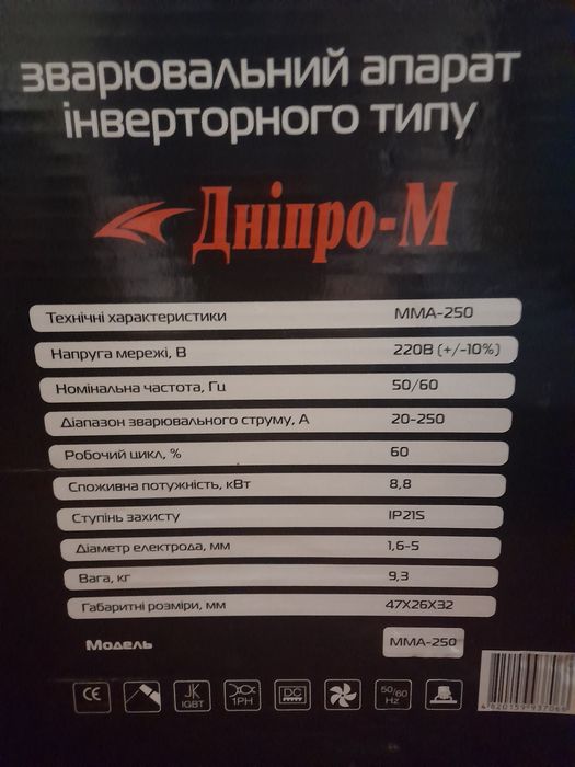 Зварювальний апарат інверторного типу Дніпро-М , ММА-250