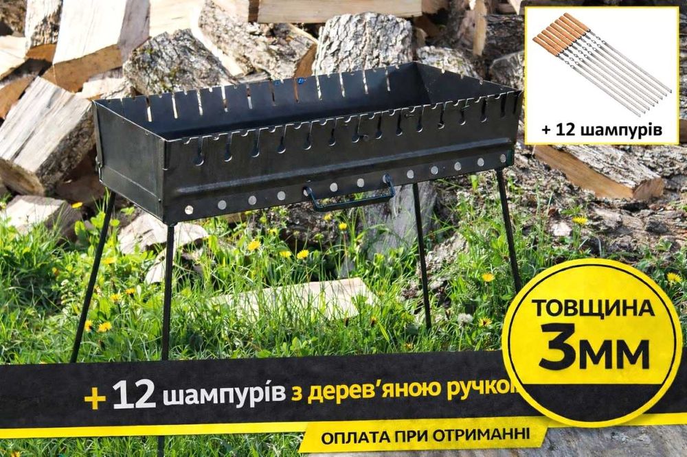 Мангал розкладний 3мм на 12 шампурів + шампур з дерев'яною ручкою 12шт‼️Мангал складний 3 мм‼️Мангал вазіза туристичний‼️Великий асортимент. Дроп. Опт