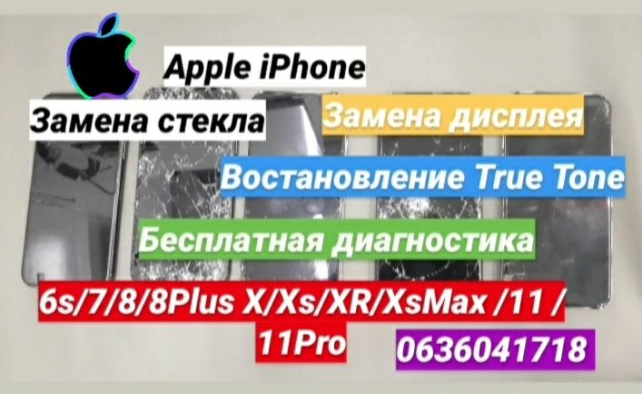 Ремонт Замена дисплея iPhone Apple