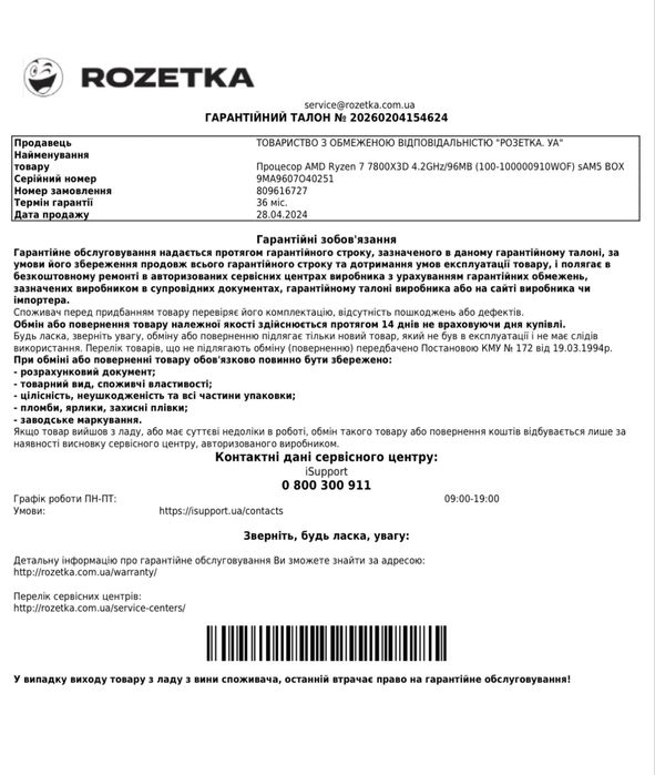 Процесор AMD Ryzen 7 7800X3D