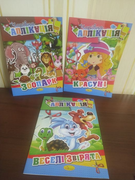 Комплект Чарівних аплікацій 3 штуки