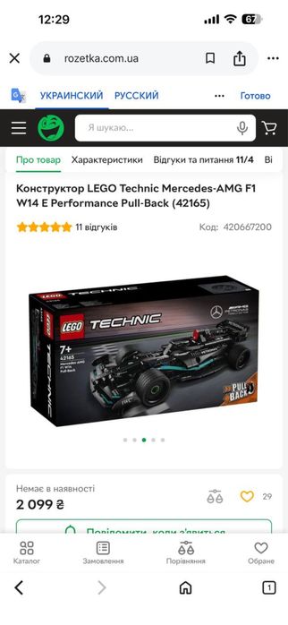 Конструктор LEGO Technic Mercedes