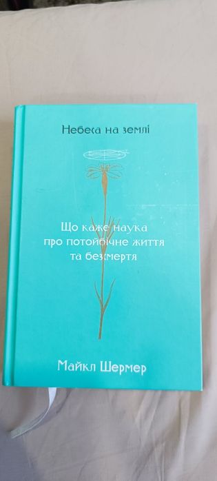 Что говорит наука о загробной жизни и бессмертии