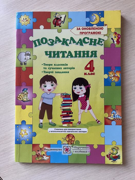 Позакласне читання