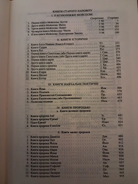 Біблія на українській мові