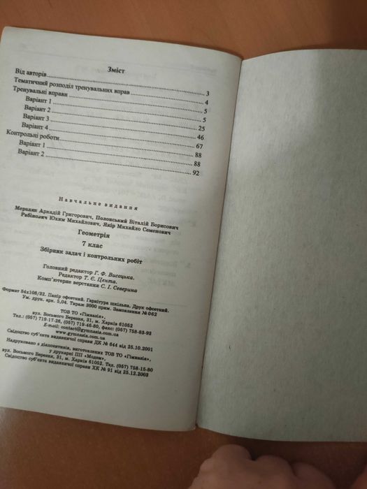 Геометрія збірник задач 7 клас