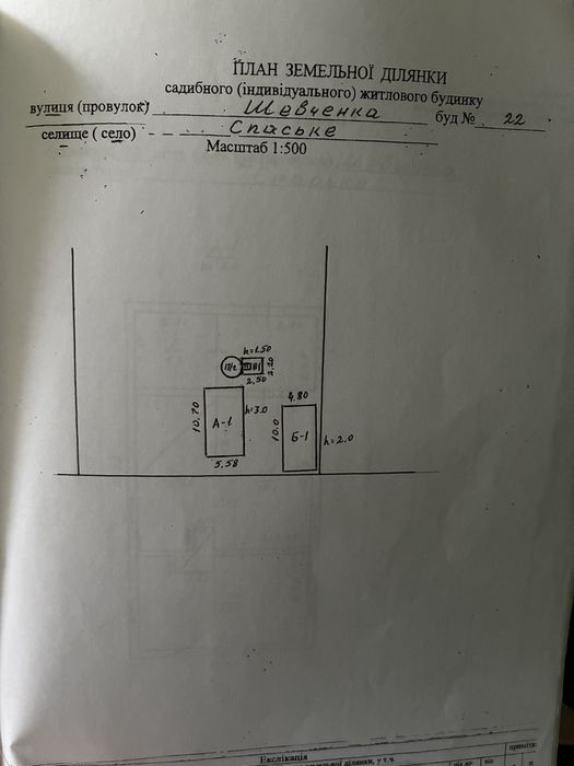 Земельна ділянка з будинком