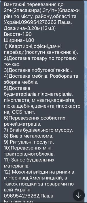 Вантажні Перевезення, Грузоперевезення, Послуги Вантажного Таксі.