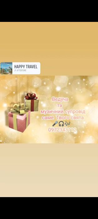 Ведуча , тамада , музика на Ваше свято ! Діджей