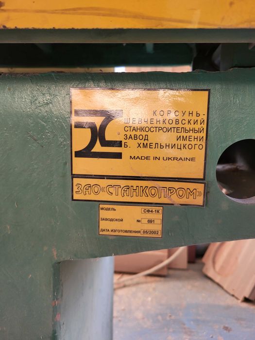 Фуганок, фугувальний верстат СФ4 -1К  2002р.в.