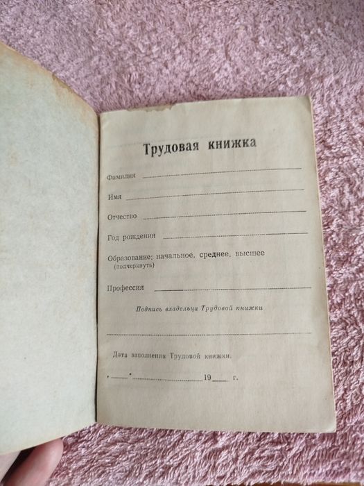 Трудова книжка 1963р