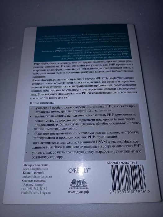 Локхарт современный PHP.