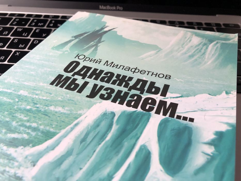 Книга «Однажды мы узнаем. Доставка бесплатно