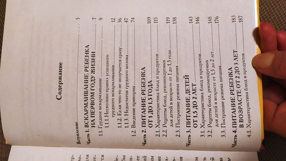 Здоровое питание 0-3лет, Яловчук