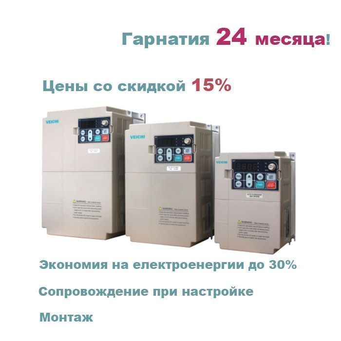 Частотний перетворювач (частотник) для двигуна 4кВт 380В VEICHI AC310 — 3 фази