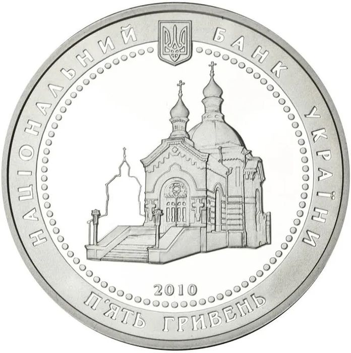 Срібна колекційна монета Микола Пирогов 5 грн, 2010