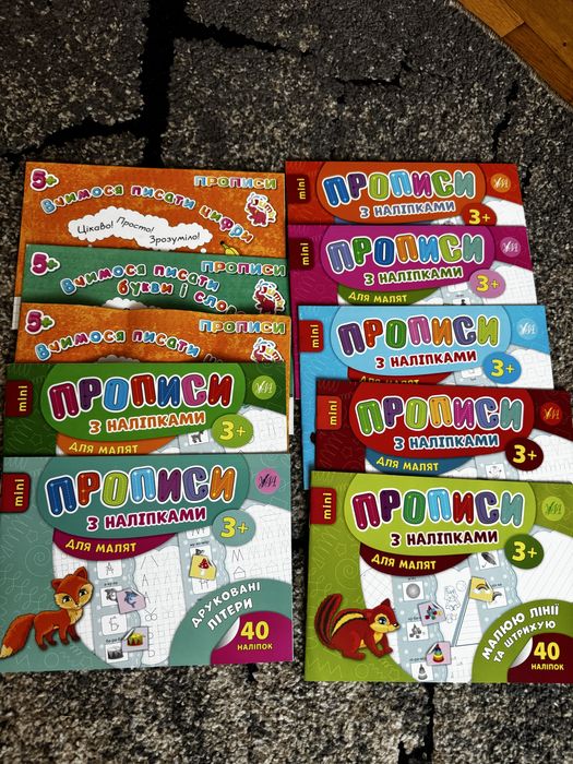 Прописи зошити ,книжки