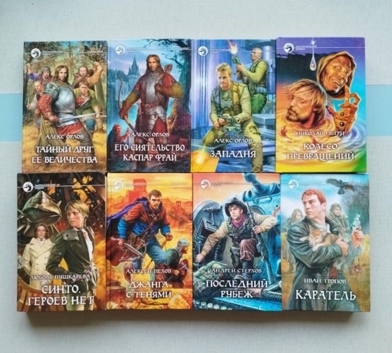 Фантастика Бабкин, Злотников, Леженда. Серия Фантастический боевик.