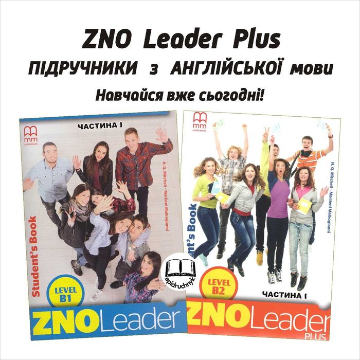 ZNO Leader - Підручник для ЗНО з англійської